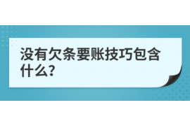 清远讨债公司成功追回拖欠八年欠款50万成功案例